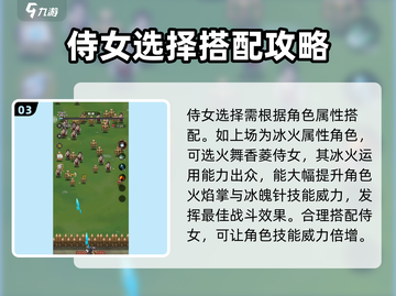 九伐中原🔥侍女系统玩法大揭秘！你玩对了吗？截图4