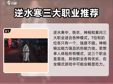 逆水寒手游🔥公测必选职业大揭秘！💥截图2