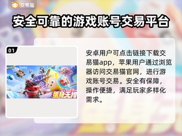 蛋仔派对：最🔥卖号平台大揭秘！👇截图2