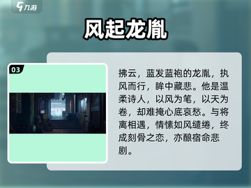 归龙潮最强龙胤角色🔥截图4