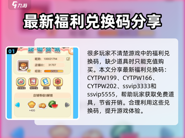 创意甜品屋🎉兑换码大揭秘，福利拿不停！截图2