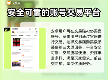 游戏玩家必看！装备交易平台大揭秘🔥截图2