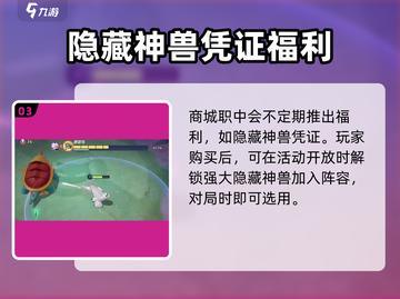 宝可梦大集结🔥隐藏神兽获取攻略💡截图4