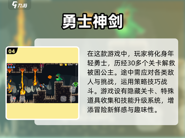 🔥经典回忆！2024必玩的勇士救公主游戏💎截图5