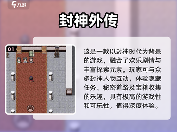 🔥十几年前的封神榜游戏大盘点来了！🎉截图2