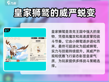 洛克王国世界🔥皇家狮鹫技能玩法大揭秘！截图2