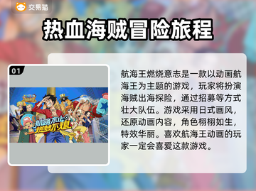 航海王燃烧意志开局号购买平台推荐🔥截图2