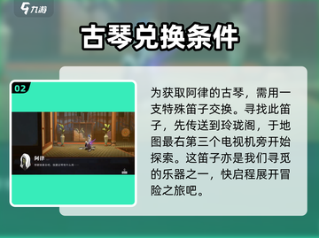 原神：归龙潮阿律的琴获取攻略✨截图3