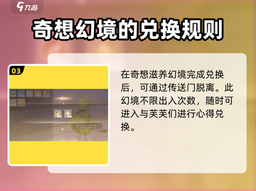 无限暖暖奇想🎉滋养幻境全攻略来了！截图4