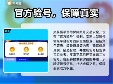 交易猫买号靠谱吗？🔥游戏账号交易避坑指南💥截图4