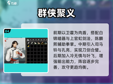 《逸剑风云决》手机版人物入队全攻略💥截图5
