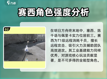 明日方舟：塞西强度爆表，不练亏大了！💥截图3