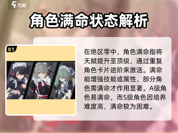 绝区零满命🔥超详细解读，新手必看！🎮截图2