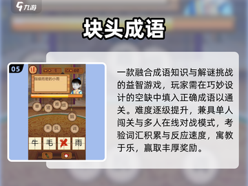 🔥2025最火成语闯关游戏💥截图6