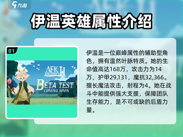 剑与远征2：伊温技能全解析，叶脉之力🔥助你战无不胜！截图2
