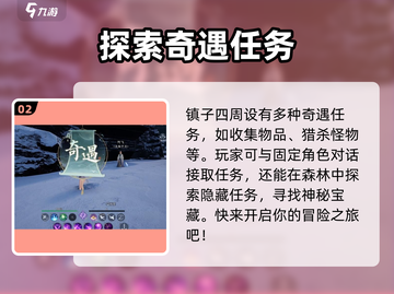 诛仙2手游小池镇奇遇🔥超简单完成攻略来啦！截图3