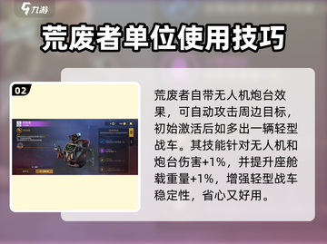 创世战车🔥荒废者技能效果全面解析！💥截图3