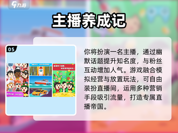 🔥2025最火直播手游推荐！🎮直播爆款游戏速览截图6