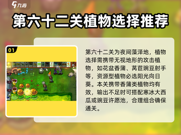 植物大战僵尸杂交版62关🔥通关秘籍💡截图2