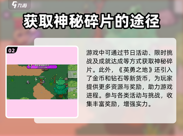 英勇之地🔥神秘碎片获取方法大曝光！💎截图3