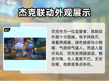 第五人格×蛋仔派对🔥杰克联动来袭！双倍惊悚🎉截图2