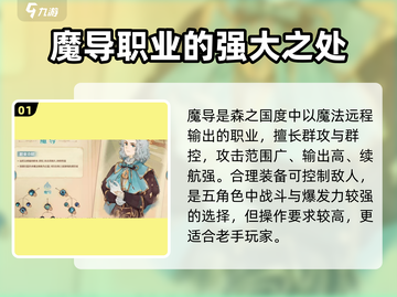森之国度🔥最强职业大起底，玩转游戏就靠它！截图2