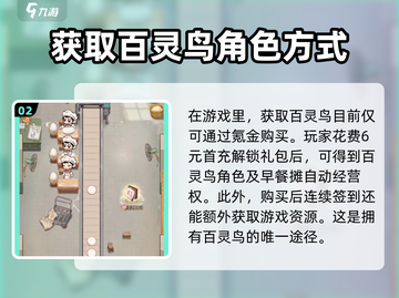 时光杂货店🔥百灵鸟获取方式大揭秘！🎉截图3