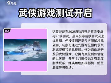 剑侠情缘零🔥公测时间曝光，上线倒计时！截图3