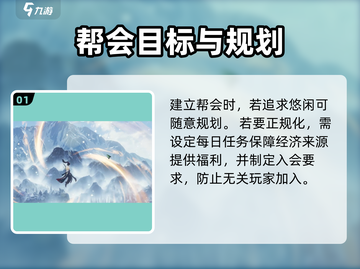 剑网3无界帮会🔥玩法攻略，轻松上分秘籍分享！截图2