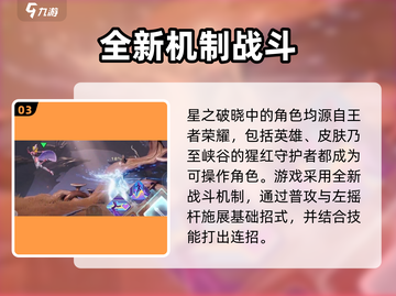 星之破晓🎉正式上线时间曝光！🔥等你来战截图4