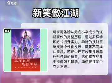 🔥2025武侠手游TOP榜💥快来看你玩过几个？🎮截图4