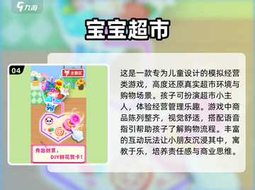 宝宝超市游戏下载✨2024超🔥开超市游戏汇总！截图5