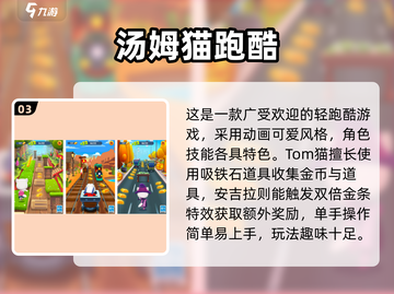 🔥2024最火汤姆猫手游推荐✨超好玩全收录🎮截图4