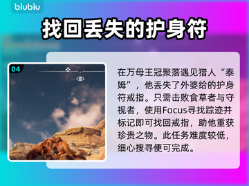 地平线零之曙光：零工任务全攻略！🎮🔥截图5