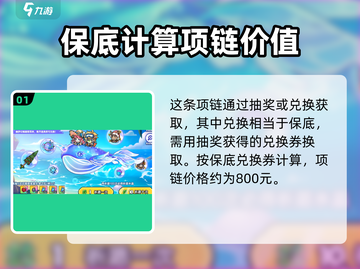 英勇之地🔥深海之心项链获取攻略💎截图2