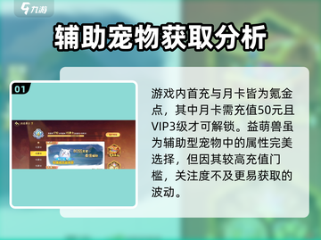 西普大陆手游🔥益萌兽超详细解析来啦！截图2