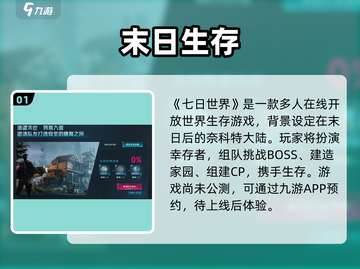 🔥《七日世界》公测炸裂开启！🎮截图2