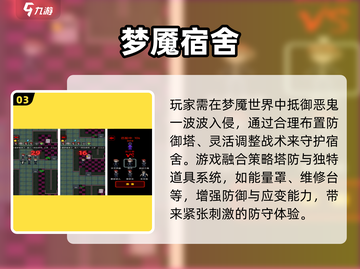 🔥2025最耐玩梦魇手游TOP榜！💀截图4
