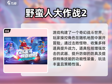 🔥4人对决游戏TOP榜💥2025必玩合集🎮截图9