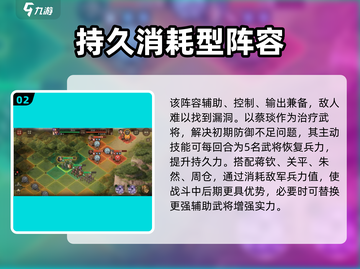 三国志战棋版武将搭配🔥最强阵容推荐！✨截图3