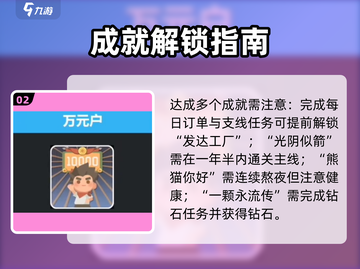 🎮《沙石镇时光》隐藏成就大揭秘！截图3
