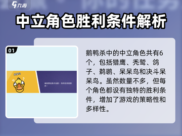 《鹅鸭杀》中立角色大揭秘！🎮截图2
