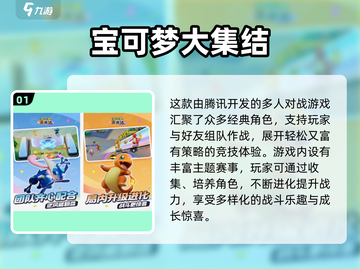 🔥2025最新皮卡丘手游合集💥免费下载来袭！🎮✨截图2