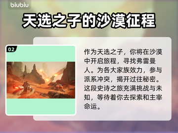 沙丘觉醒🔥：揭秘游戏震撼剧情！截图3