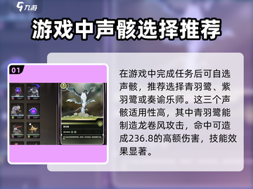 鸣潮🔥声骸推荐｜最强搭配带你躺赢游戏⚡截图2