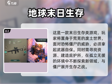 🔥2024生存射击手游TOP榜来袭！🎮截图3