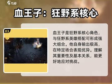 龙息神寂：血王子打法🔥超详细攻略🎉截图4