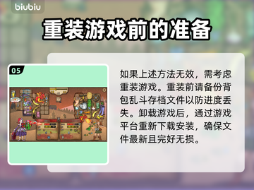 背包乱斗🔥闪退解决秘籍，进不去的必看！截图6