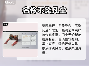 🔥《燕云十六声》梨园门规曝光！🎭截图2