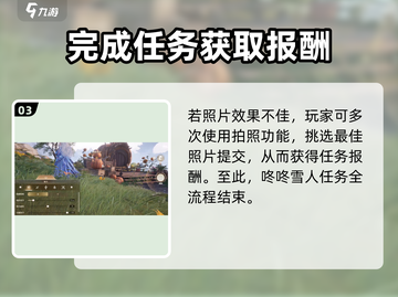 无限暖暖咚咚雪人📷任务完成超简单攻略！截图4